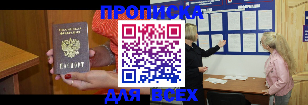 временная регистрация законно в Мелеузе