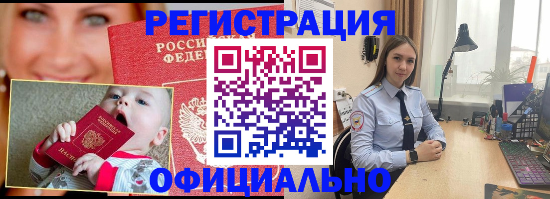 прописка регистрация в Мелеузе