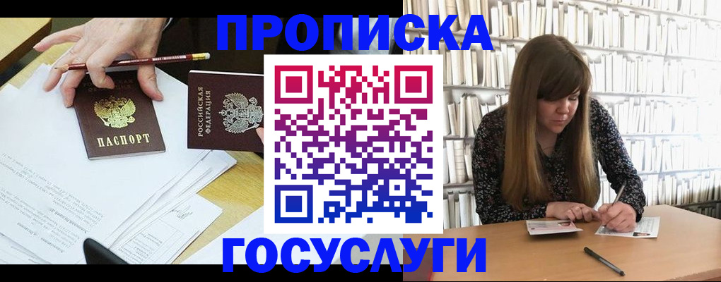 прописка паспорт в Мелеузе