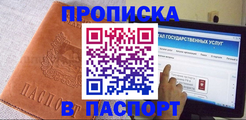 прописка для кредита в Мелеузе