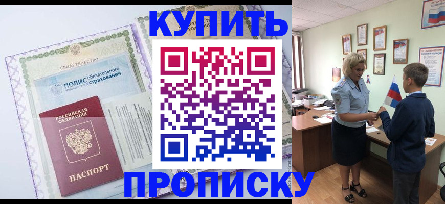 прописка от собственника в Мелеузе