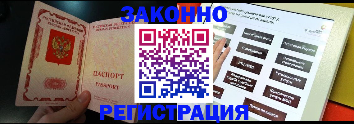 прописка законно в Мелеузе