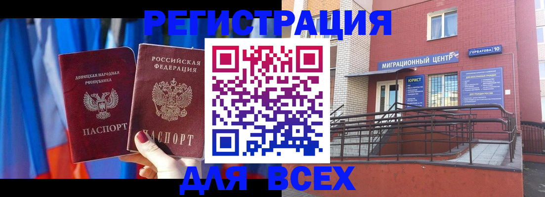 временная регистрация в Мелеузе
