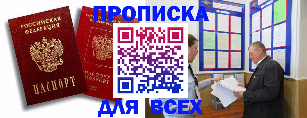 прописка для работы в Мелеузе